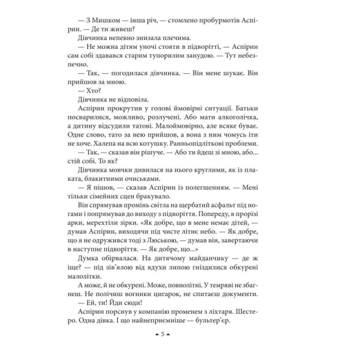 Марина Дяченко, Сергій Дяченко: Олена та Аспірин: Обкладинка Тверда