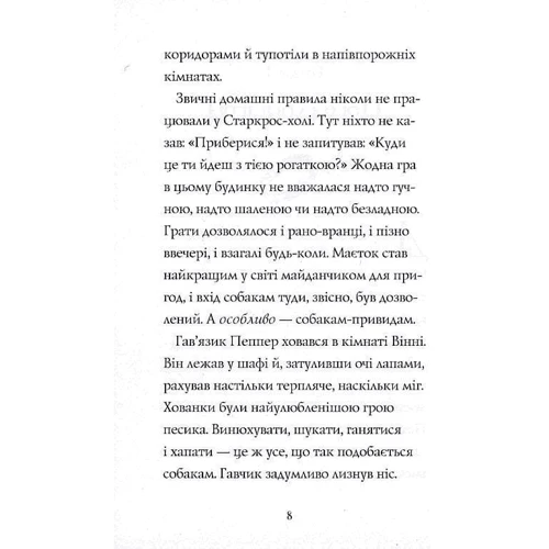 Клер Баркер: Гав'яз Пеппер – пес-призрак. Книга 2. Останній цирковий тигр: ISBN 978-617-8023-30-0
