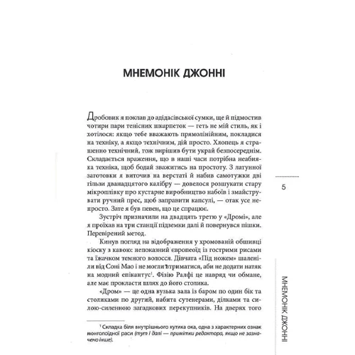 Вільям Ґібсон: Спалити Хром: Виробник Видавництво Жупанського