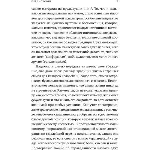 Віктор Франкл: Воля до сенсу: Жанр Популярна психологія