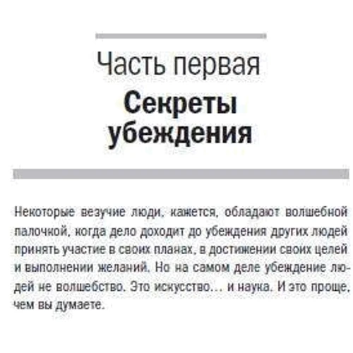 Я слышу вас насквозь. Эффективная техника переговоров! 2-е изд.: Производитель Манн, Иванов и Фербер