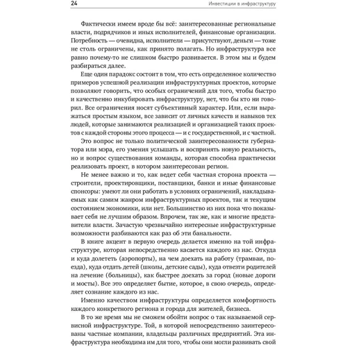 Альберт Еганян: Инвестиции в инфраструктуру. Деньги, проекты, интересы. ГЧП, концессии, проектное финансирование: Автор Альберт Еганян