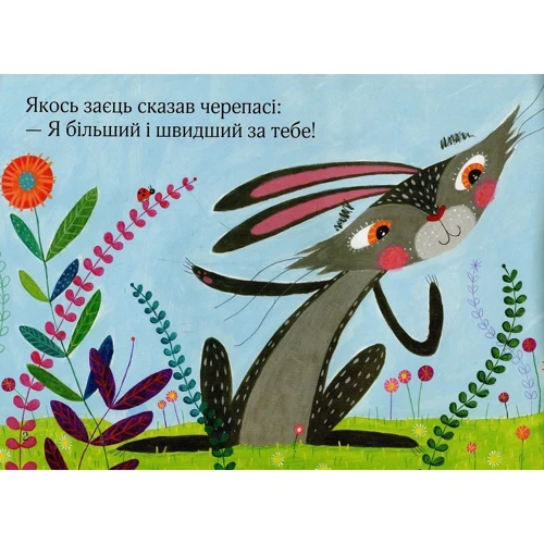 Мелані Вільямсон: Черепаха і заєць: Производитель КМ-Букс