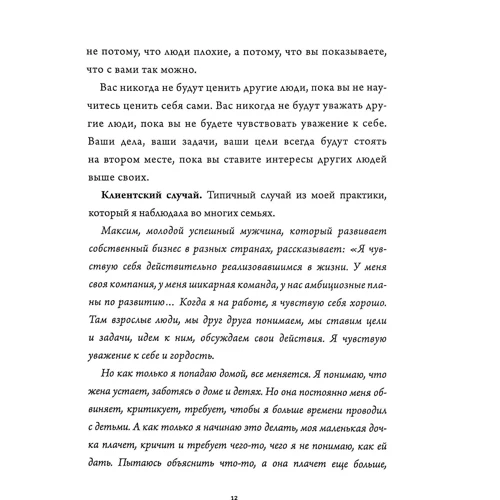 Олена Лисих: Будь №1 в переговорах: Количество страниц 117