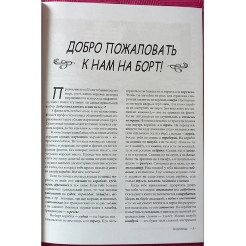 Николай Каланов: Иллюстрированный словарь морского языка: Обложка Мягкая