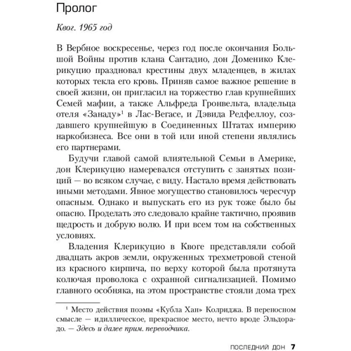 Останній дон: Виробник Ексмо