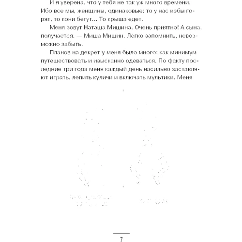 Наташа Мишина: Декретные материалы: ISBN 978-966-993-344-7