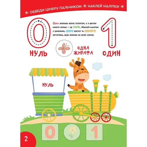 Smart Kids. Вивчаємо цифри (+ наліпки): Производитель Талант