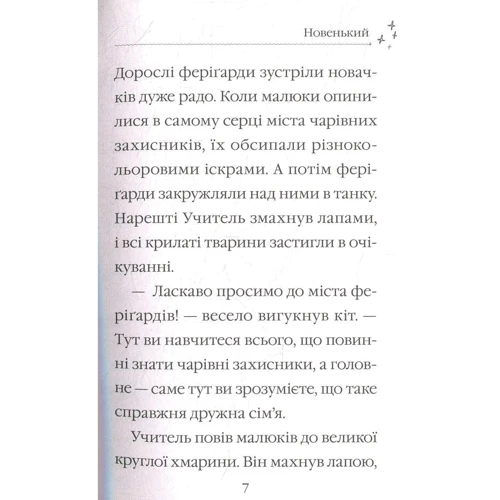 Мері Блер. Тайлер вчиться дружити: Автор Мері Блер