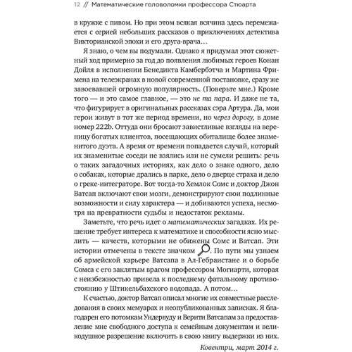 Иэн Стюарт: Математические головоломки профессора Стюарта: Обложка Твердая