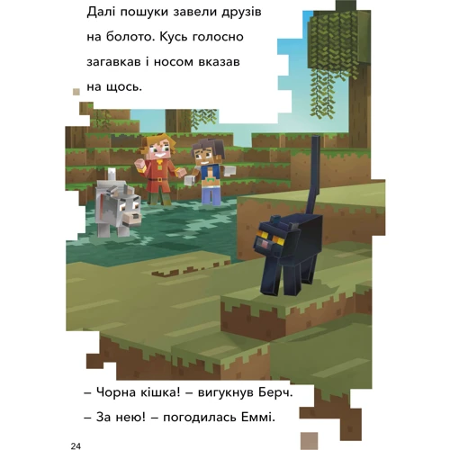 Нік Еліопулос: MINECRAFT. Мобі Верхнього світу. Рівень 2: ISBN 978-617-7940-66-0