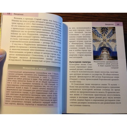 Стокгольм. Путівник Berlitz Pocket Guide: Кількість сторінок 176