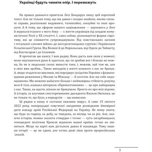 Леся Бондарук: Прямостояння. Українці в особливих таборах ГУЛАГу: Производитель Фолио