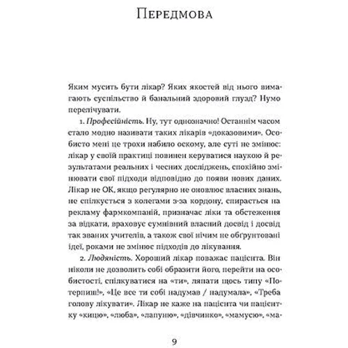 Анастасія Пристая: Треба трошки потерпіти. Медичні хроніки: Обложка Мягкая