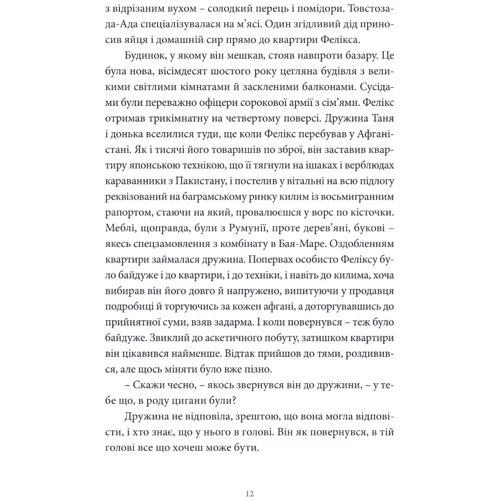 Артем Чех: Хто ти такий?: Обкладинка Мягкая