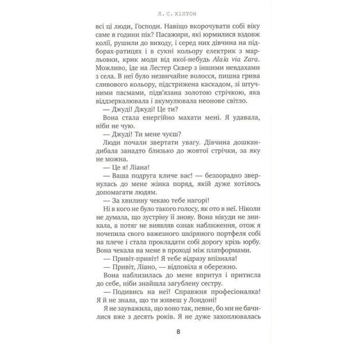 Маестра: ISBN 978-617-526-765-3