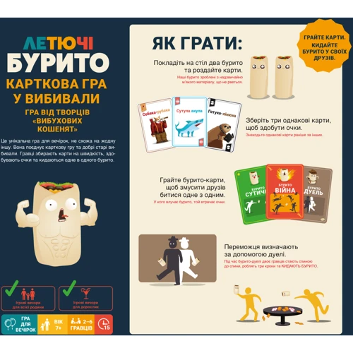 Настільна гра White Games / Geekach Games Літні буріто (Throw Throw Burrito) (EKITTB01UA): Вид для веселой компании