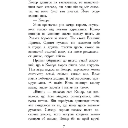 Марі Лу: Звіродухі. Книга 7. Дерево життя: Автор Мари Лу