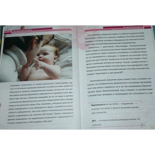 Дозорців, Гвасалія, Івін: Нюанси Еко і подарунки долі: Жанр Вагітність і пологи