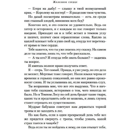 Дженніфер Доннеллі: Залізне серце: Автор Дженнифер Доннелли