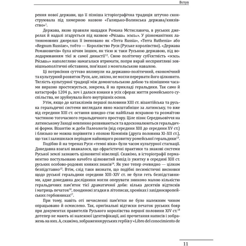Олег Однороженко: Геральдика середньовічної Руси (України). Том ІІ. Геральдика темних віків. Гербова традиція Руського королівства середини XIII — середини XIV ст.: Производитель Фолио