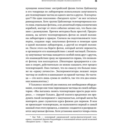 Джордж Массер: нелокального. Феномен, який змінює уявлення про простір і час, і його значення для чорних дір: Обкладинка Тверда
