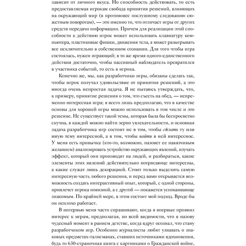 Сід Мейер: Життя в світі комп'ютерних ігор: ISBN 978-5-00169-658-2