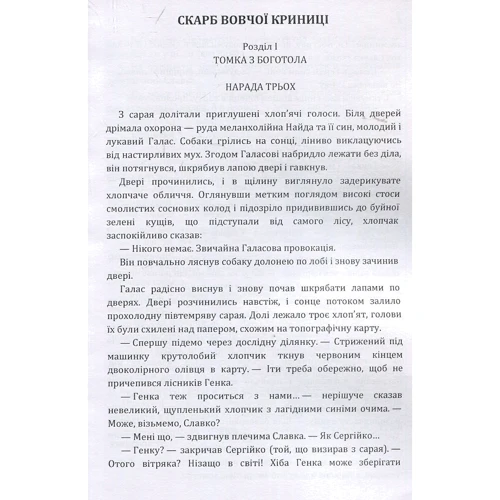 Лариса Письменна: Скарб Вовчої криниці: Виробник Центр навчальної літератури (ЦУЛ)