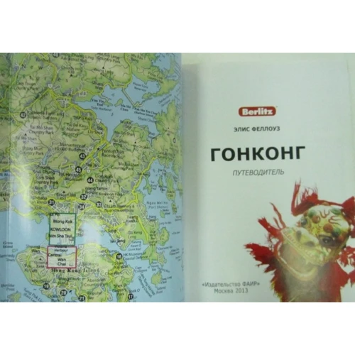Еліс Феллоуз: Гонконг. Путівник Berlitz Pocket Guidе: Жанр путівники