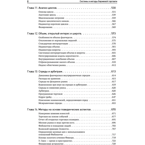 Питер Кауфман: Системы и методы биржевой торговли: ISBN 978-5-9614-6077-3