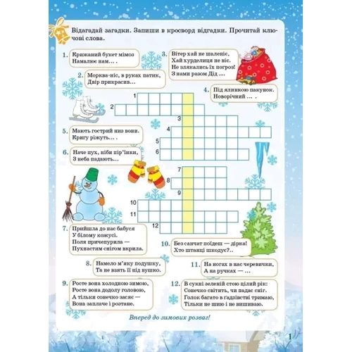 Activity book. Зимові забави. 7+.: Виробник Основа