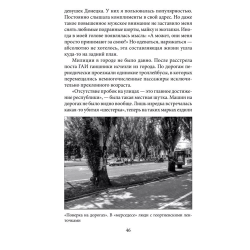 Ірина Малишко: Війна маленької людини фото 7