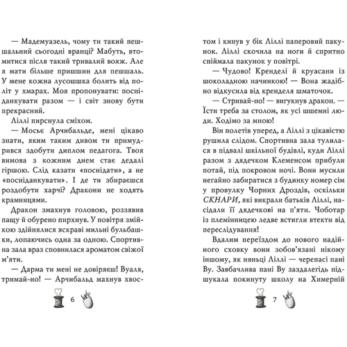 Уш Лун: Чарівне взуття від Ліллі. Книга 2. Слідом за світляками: Обкладинка Твердая