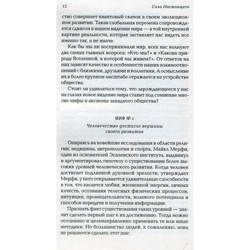 Экхарт Толле: Сила Настоящего. Руководство к духовному пробуждению: ISBN 978-617-657-046-2