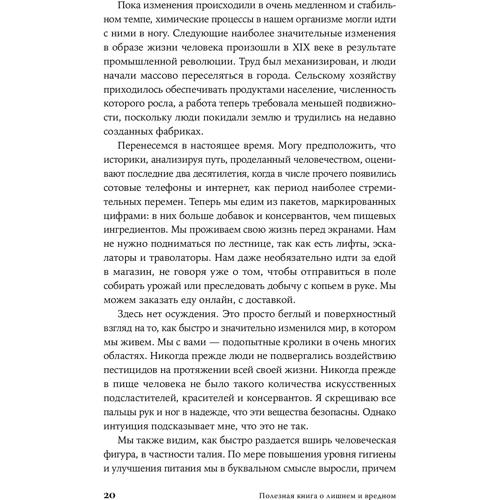 Либби Уивер: Полезная книга о лишнем и вредном: ISBN 978-5-9614-4031-7