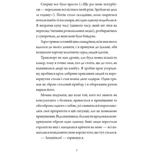 Марта Веллс: Щоденники вбивцебота. Книга 3. Нестандартний протокол: Автор Марта Уэллс