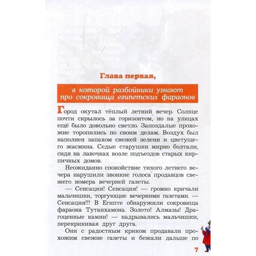 Валентин Постников: Олівець і Самоделкин в країні пірамід: Кількість сторінок 192