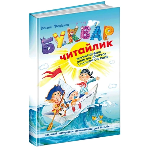 Буквар - Читайлик: Кількість сторінок 96