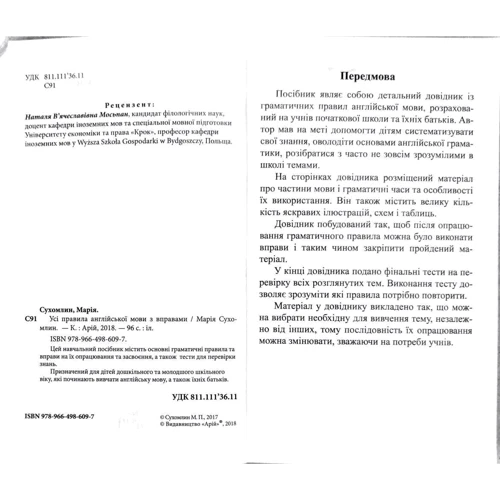 Усі правила англійської мови з вправами: Количество страниц 96