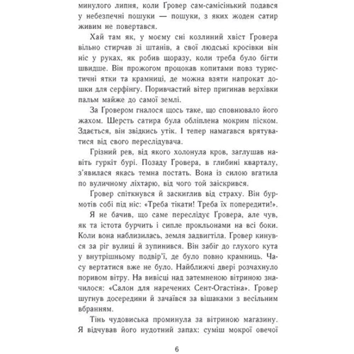 Рік Ріордан: Персі Джексон та олімпійці. Книга 2. Море чудовиськ: Обкладинка Твердая