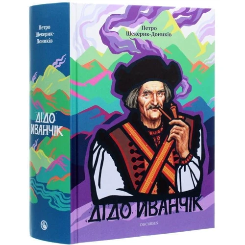 Петро Шекерик-Доників: Дідо Иванчік: ISBN 978-617-7411-76-4