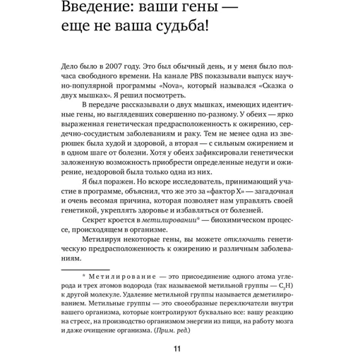 Бен Лінч: Брудні гени. "Велике прання" для вашої ДНК: як змінити свою спадковість: Кількість сторінок 384