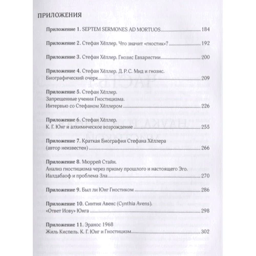 Стефан Хеллер: Юнг і гностицизм: Обкладинка інтегральна