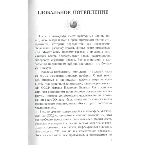 В. Ю. Чумакова: Наукові сценарії світових катастроф: Обкладинка Твердая