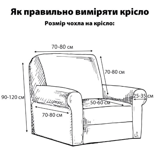 Чехол на кресло Love You универсальный велюровый светло-коричневый (82142)