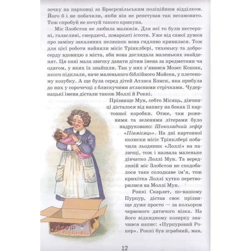 Джорджія Бінг: Моллі Мун и Чарівна книга гіпнозу: ISBN 978-966-429-375-1