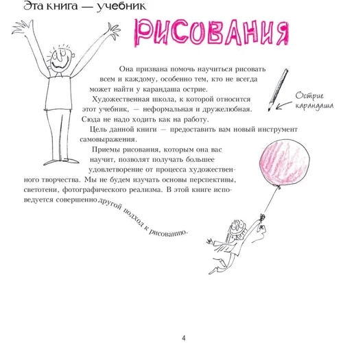Рисование для тех, кто не открыл в себе художника: Производитель Попурри