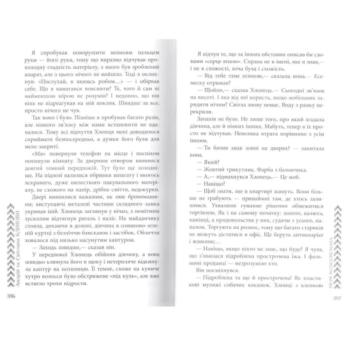 Світлана Клімова, Андрій Клімов: Моя Божевільна: Виробник фабула