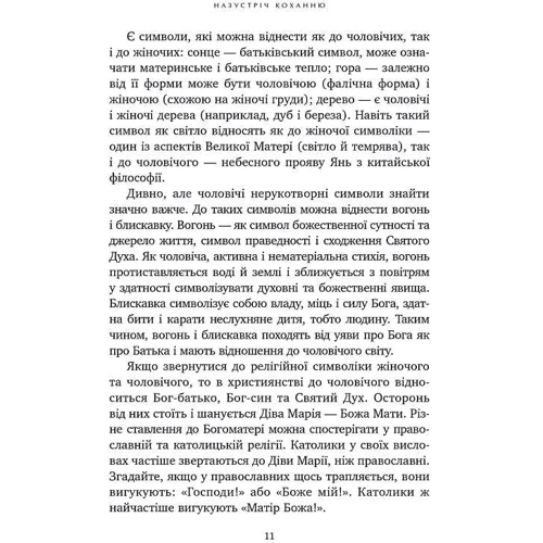 Сніжана Дімітрова: Назустріч коханню. Як розібратися в собі, навчитися любити та побудувати щасливі відносини: Автор Снежана Димитрова
