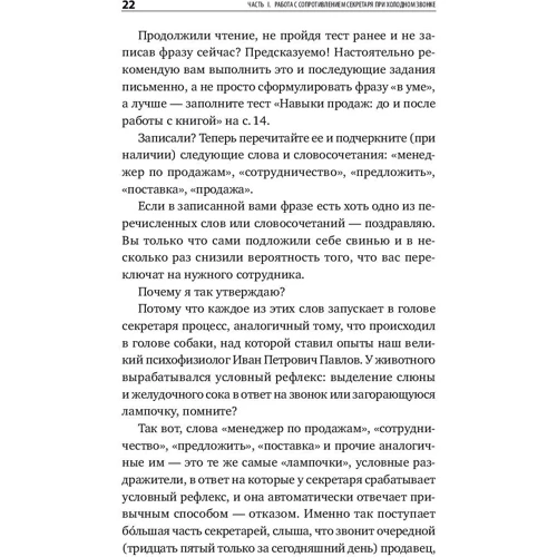 Дмитрий Ткаченко: Работа с возражениями. 200 приемов продаж для холодных звонков и личных встреч: Количество страниц 302